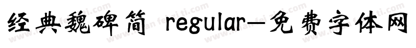经典魏碑简 regular字体转换